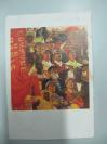 70年代老画片一张 背面附 国际歌 曲谱 人民美术出版社 14/9厘米
