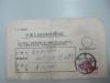 1964年中国人民邮政收款回帖一张 贴10分邮票一枚 邮戳3枚 尺寸13/8厘米 06