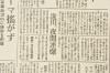 （乙0598）史料《朝日新闻缩刷版》1册 1944年2月号 汪 蔡培 伪满洲国 满洲制铁创立 蒙疆蒙银的对满信用供与限度 汪伪政府强化清乡工作 开发山西省水田 香港·海南岛间贸易协定 暗杀伪杭州市长谭书奎 重庆抗战资金不足 海南岛的综合战果 轰炸衡阳、建瓯、吉安、赣州、南雄、平南、九江等内容 朝日新闻社