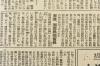 （乙0598）史料《朝日新闻缩刷版》1册 1944年2月号 汪 蔡培 伪满洲国 满洲制铁创立 蒙疆蒙银的对满信用供与限度 汪伪政府强化清乡工作 开发山西省水田 香港·海南岛间贸易协定 暗杀伪杭州市长谭书奎 重庆抗战资金不足 海南岛的综合战果 轰炸衡阳、建瓯、吉安、赣州、南雄、平南、九江等内容 朝日新闻社