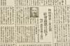 （乙0598）史料《朝日新闻缩刷版》1册 1944年2月号 汪 蔡培 伪满洲国 满洲制铁创立 蒙疆蒙银的对满信用供与限度 汪伪政府强化清乡工作 开发山西省水田 香港·海南岛间贸易协定 暗杀伪杭州市长谭书奎 重庆抗战资金不足 海南岛的综合战果 轰炸衡阳、建瓯、吉安、赣州、南雄、平南、九江等内容 朝日新闻社