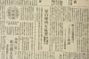 （乙0603）史料《朝日新闻缩刷版》1册 1944年8月号 伪蒙古自治政府跃进五年之迹 新疆省主席吴忠信 第一战区长官陈诚 美国军事视察团出使延安 孔祥熙 顾维钧 重庆国民政府军美式化 三万美国陆战队入华 衡阳沦陷 空袭西安·汉中 安康 遂川 赣州 桂林机场 B29轰炸上海、老窖港、开封等地等内容 朝日新闻社