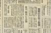 （乙0603）史料《朝日新闻缩刷版》1册 1944年8月号 伪蒙古自治政府跃进五年之迹 新疆省主席吴忠信 第一战区长官陈诚 美国军事视察团出使延安 孔祥熙 顾维钧 重庆国民政府军美式化 三万美国陆战队入华 衡阳沦陷 空袭西安·汉中 安康 遂川 赣州 桂林机场 B29轰炸上海、老窖港、开封等地等内容 朝日新闻社