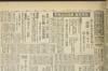 （乙0603）史料《朝日新闻缩刷版》1册 1944年8月号 伪蒙古自治政府跃进五年之迹 新疆省主席吴忠信 第一战区长官陈诚 美国军事视察团出使延安 孔祥熙 顾维钧 重庆国民政府军美式化 三万美国陆战队入华 衡阳沦陷 空袭西安·汉中 安康 遂川 赣州 桂林机场 B29轰炸上海、老窖港、开封等地等内容 朝日新闻社