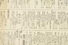 （乙0603）史料《朝日新闻缩刷版》1册 1944年8月号 伪蒙古自治政府跃进五年之迹 新疆省主席吴忠信 第一战区长官陈诚 美国军事视察团出使延安 孔祥熙 顾维钧 重庆国民政府军美式化 三万美国陆战队入华 衡阳沦陷 空袭西安·汉中 安康 遂川 赣州 桂林机场 B29轰炸上海、老窖港、开封等地等内容 朝日新闻社