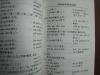 《通用语言文字规范检索》浙江省语言文字办公室编，大32开一厚本，288页。