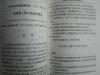 《通用语言文字规范检索》浙江省语言文字办公室编，大32开一厚本，288页。