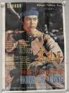 1988年 金吉仁导演 ，李英浩主演《神笛少侠洪吉童》电影海报两页（中国电影发行放映公司发行，朝鲜二八艺术电影制片厂出品、长春电影制片厂译片厂译制  ）HXTX109641