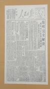 1948年12月4《人民日报》徐州完全解放，影印件。