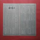 《大众日报》1939.1.1创刊号