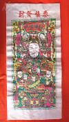 恭喜发财 清代原版 平度宗家庄木版年画 80年代印 财神进门