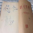 著名画家韦江凡（注：徐悲鸿弟子）画稿 1册    （画稿共27页，大都是钢笔画马的草稿，其中牛皮纸封二带印章，画稿一页带印章，一页韦江凡签名，图片只展示部分画稿