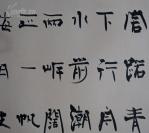 （书法字画），【张海 】 ，镜心已裱，中国书法家协会主席，大小   68 ＊ 137CM　，  装裱后   84 * 168 CM.........