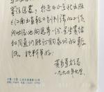 W 著名版画家、中国藏书票协会理事 黄永勇 1994年致陶-宝-庆信札一通一页 带实寄封（信中对陶《中国藏书票史》一书即将问世予以祝贺，并表示应当鼎力支持，积极荐购；又提到近来正忙于《江南书画报》创刊号的工作 ） HXTX109648