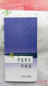 已故上海名中医胡建华运用膏滋方专书—— ：叙述膏方渊源及简史，种类、适应对象、处方、服用膏滋药最佳季节、保藏法；及膏滋药具体运用，选择21例患有不同疾病典型病例，均通过中西医双重诊断，以膏滋药进行治疗。详细介绍如何开好开路方、写好膏方脉案、处方要求、配料的运用和选择，并提出必要的注意事项。【8-315】