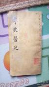 黑龙江华廷芳（1911-1985）年医案选：录内外妇儿科七十三种疾病验案二百四十五则，—施治血小板减少性紫斑病患者千余例，治愈率达90%。擅长对红斑狼疮治疗及血小板减少性紫斑病，有效率达80%