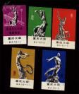 火花收藏   84年老火花《长江大桥桥头 雕塑  》（整套5枚）