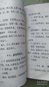 国医从1958年大跃进群众献方运动提供的上万单方中精选，针对100多种疾病的600余个单方，验方专集——常见病验方选编——，64开，189页，1970年人民卫生出版，毛1941年题词，【30-315】