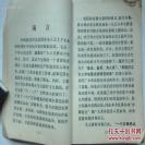 国医从1958年大跃进群众献方运动提供的上万单方中精选，针对100多种疾病的600余个单方，验方专集——常见病验方选编——，64开，189页，1970年人民卫生出版，毛1941年题词，【30-315】