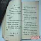 国医从1958年大跃进群众献方运动提供的上万单方中精选，针对100多种疾病的600余个单方，验方专集——常见病验方选编——，64开，189页，1970年人民卫生出版，毛1941年题词，【30-315】