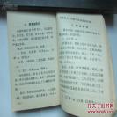 国医从1958年大跃进群众献方运动提供的上万单方中精选，针对100多种疾病的600余个单方，验方专集——常见病验方选编——，64开，189页，1970年人民卫生出版，毛1941年题词，【30-315】