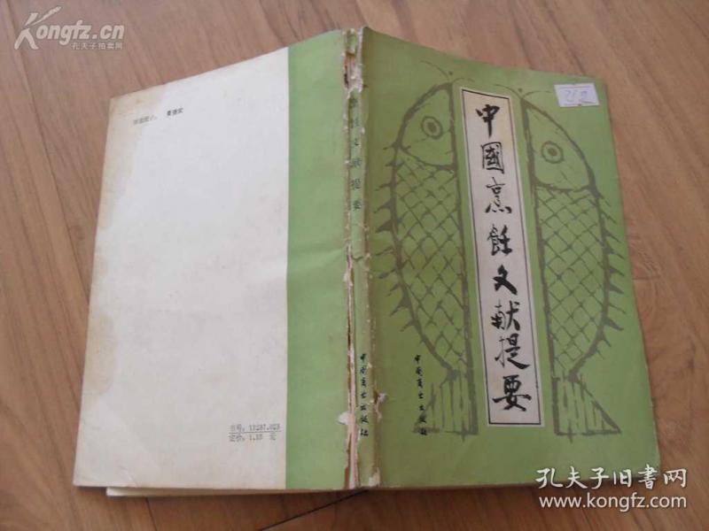 辑录了一百五十几本中国古代食谱书目：吕氏春秋（本味篇）；四民月令校注；食经 （北魏·卢氏 著）；南方草木状 ；禽经；食珍录 ；北堂书钞（酒食部；艺文类聚（卷72食物部其它）；备急千金要方（卷26食治；食疗本草（1卷残）；煎茶水记；酉阳杂俎（酒食）；岭表录异记（部分）；膳夫经手录；清异录 ；笋谱；心斋蔬食谱；茹草记事；大夫食时五观；寿亲养老新书；北山酒经 ；玉食批；茶录；荔枝谱 ；