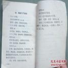 国医从1958年大跃进群众献方运动提供的上万单方中精选，针对100多种疾病的600余个单方，验方专集——常见病验方选编——，64开，189页，1970年人民卫生出版，毛1941年题词，【30-315】