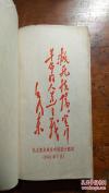 国医从1958年大跃进群众献方运动提供的上万单方中精选，针对100多种疾病的600余个单方，验方专集——常见病验方选编——，64开，189页，1970年人民卫生出版，毛1941年题词，【30-315】