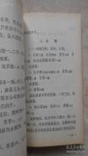 国医从1958年大跃进群众献方运动提供的上万单方中精选，针对100多种疾病的600余个单方，验方专集——常见病验方选编——，64开，189页，1970年人民卫生出版，毛1941年题词，【30-315】