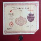 老金融票证收藏  90年代  金海股份公司股票（壹仟股，图案漂亮，有印章，难得的大张股票！）