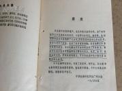 已故广州市四位世家名老中医王香石等编著 ——常见病中医简易疗法 ——共载治疗各种常见病有效单方、验方、．秘方二百余则】 。这几个都是广州的老中医，基本没有专书留世，太忙了，明天诊病上百。 广东科学技术出版社1985年版【5】