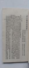 古今医案按选——[清]王孟英选     中国书店 1986年版 [8]