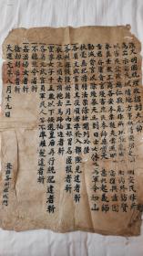 清中期天运元年(1853年)布告，大幅93X64CM，大张白棉纸(无法造假)，招讨大元帅，治国理政讨夷，平定天下，发布号令。童君(指当时清朝咸丰皇帝)，各省文武不准鸡发，各州钱粮三月内呈报，宦家女子十五岁以下候选皇后……