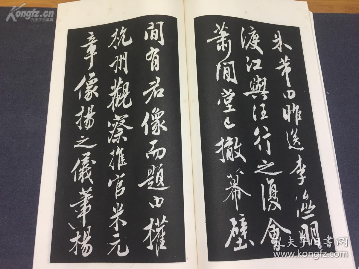 《渤海藏真》 在我国书法艺术史上是一部极其著名的发帖  宣纸线装   一函一册   西泠印社