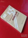 ⬛️⬛️罕见的世界上55种文字编辑而成的地图字典，⬛️⬛️限量版5千册，1989年印。⬛️⬛️