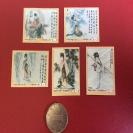 火花收藏   90年代老火花《冯祥伦国画作品选——仕女图》（整套5枚）