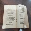 王杰事迹展览简介 全一册 1966年4月 中国人民解放军昆明部队政治部举办 一版一印