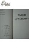 武石书画作品集 （2012年2月第2版 8开精装176页 纪念武石诞辰100周年 印数仅2000册 原价179元）.