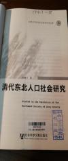 ⬛️⬛️馆藏书，移清朝时期东北地区人口与社会研究。⬛️⬛️本书以清代东北人口为切入点，广泛发掘、运用东北区域特有的、翔实的文献资料，全面、系统地论述了清代东北人口与环境、管理、数量、移流、结构、族群、素质、婚姻、家庭、家族及人口与城镇化等问题，展示了清代东北区域人口社会的全貌。⬛️⬛️本书运用人口学