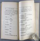 1930年 神州国光社初版 卢那卡尔斯基原作、柔石译《浮士德与城》一册（ 鲁迅编“现代文艺丛书”之一，封面装帧精美） HXTX109991