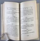 1930年 神州国光社初版 卢那卡尔斯基原作、柔石译《浮士德与城》一册（ 鲁迅编“现代文艺丛书”之一，封面装帧精美） HXTX109991