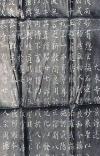 手拓非印刷，尺寸超大（286cmX86cm）—— 《大秦景教流行中国碑》拓片