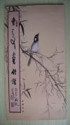 8开 《曹天文画竹谱》毛笔签名 有画 盖章  保真 品好