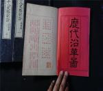 木刻【中国古代史著作】《标注十八史略副诠》8册全，白纸写刻，带一册红印地图册《中国   历代沿革地图》老地图，和刻本————522D