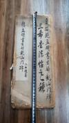 中国古籍文字、宋拓玄妙观重修三门记《重修三清殿记》！，待有缘人   品相一般  明代清代民国文字拓片都有！！HJ