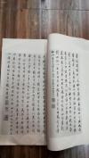 中国古籍文字、1965年 文物出版社初版 珂罗版线装《宋拓薛绍彭摹刻兰亭序》一大册全   明代清代民国文字拓片都有！！HJ