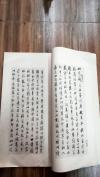 中国古籍文字、1965年 文物出版社初版 珂罗版线装《宋拓薛绍彭摹刻兰亭序》一大册全   明代清代民国文字拓片都有！！HJ