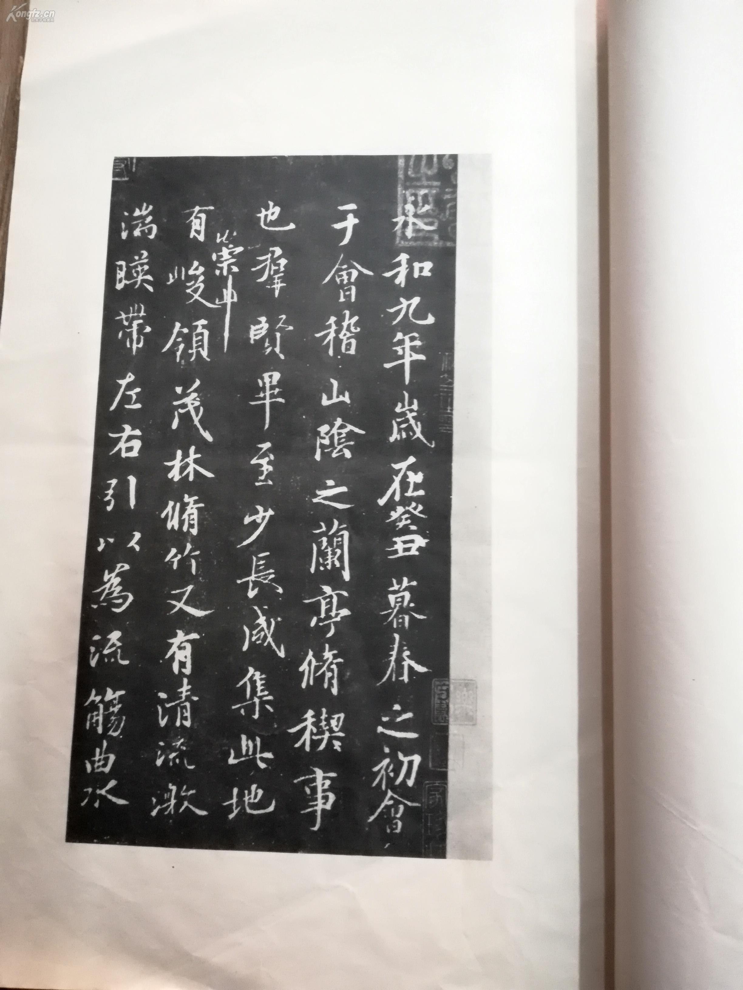 中国古籍文字、1965年 文物出版社初版 珂罗版线装《宋拓薛绍彭摹刻兰亭序》一大册全   明代清代民国文字拓片都有！！HJ