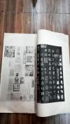 中国古籍文字、1965年 文物出版社初版 珂罗版线装《宋拓薛绍彭摹刻兰亭序》一大册全   明代清代民国文字拓片都有！！HJ