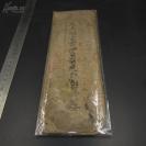 【道家经卷明或清早期9125清代佛家道家修行 经卷 手写本【太上洞玄 *经】一册全内容如图 好书